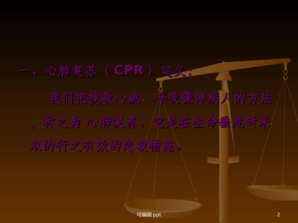 医院应急救护知识培训_第2页