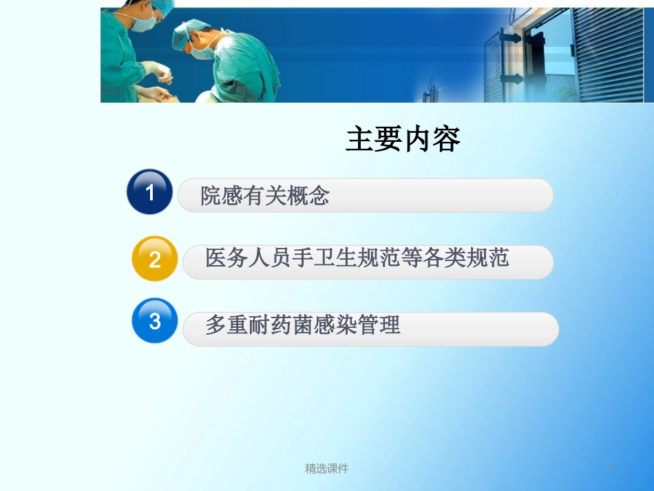 医院院感知识培训_第2页