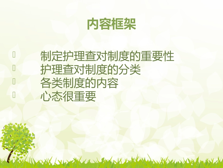 医嘱查对制度及应急预案_第2页