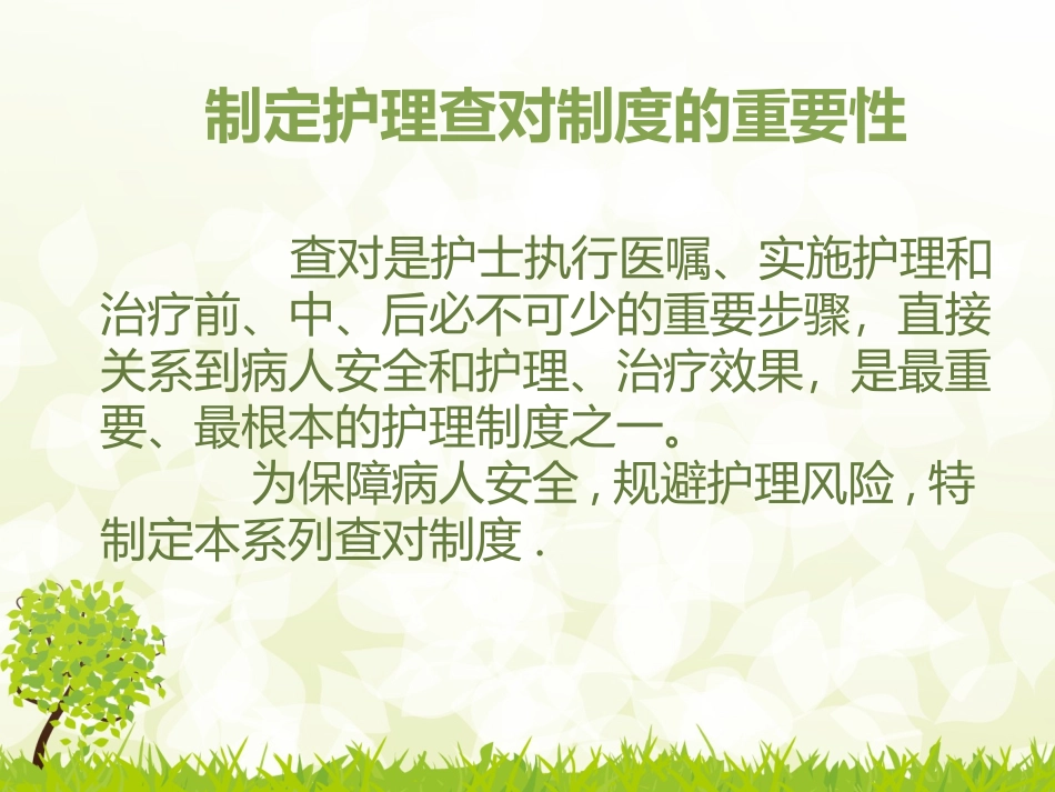 医嘱查对制度及应急预案_第3页