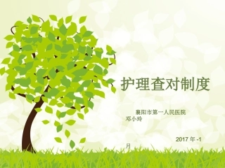 医嘱查对制度及应急预案