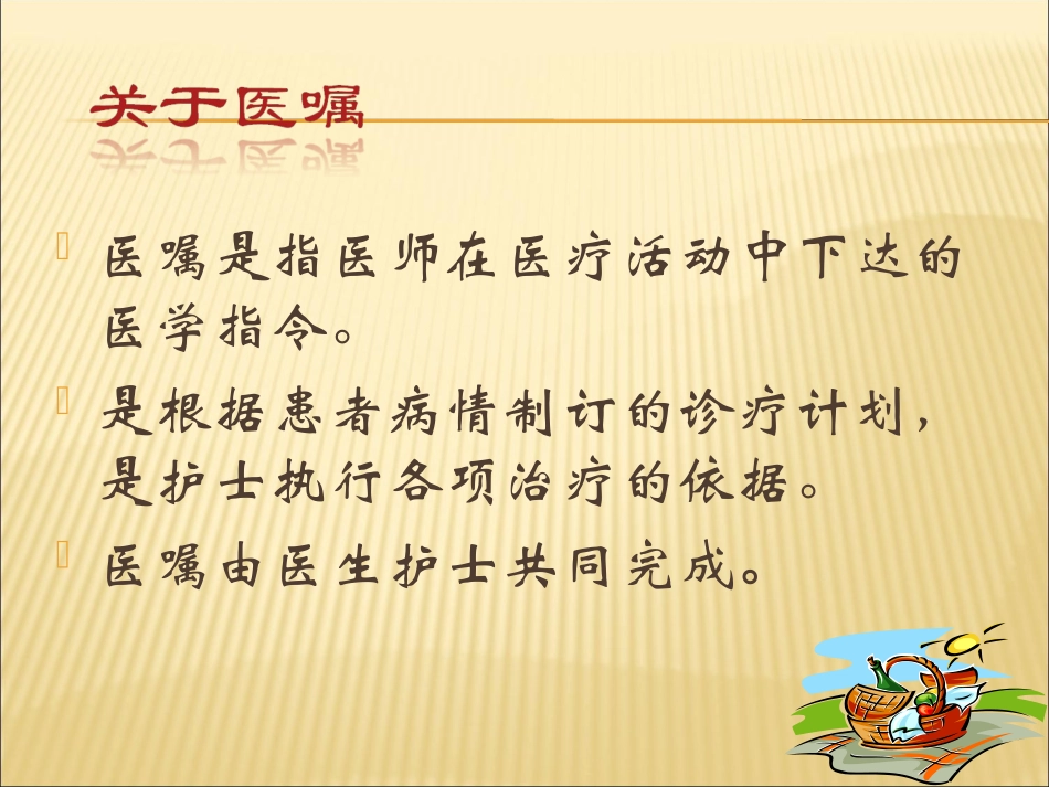 医嘱处置制度_第2页