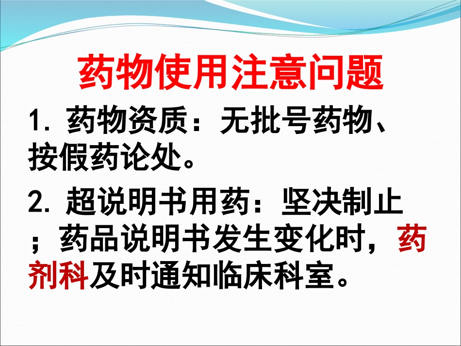 医嘱开具要点_第2页