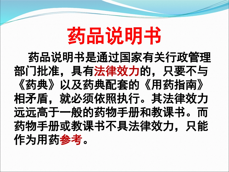 医嘱开具要点_第3页