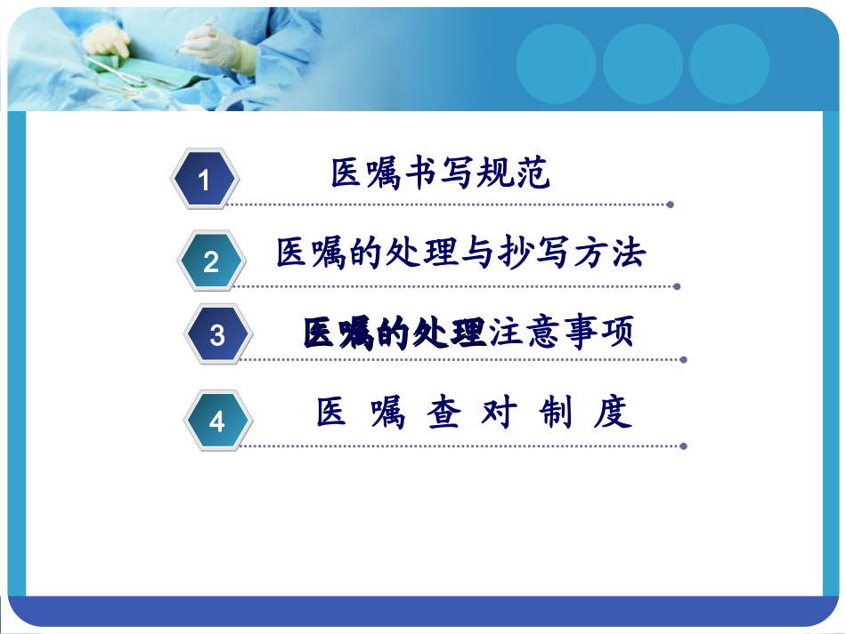 医嘱如何规范执行_第3页