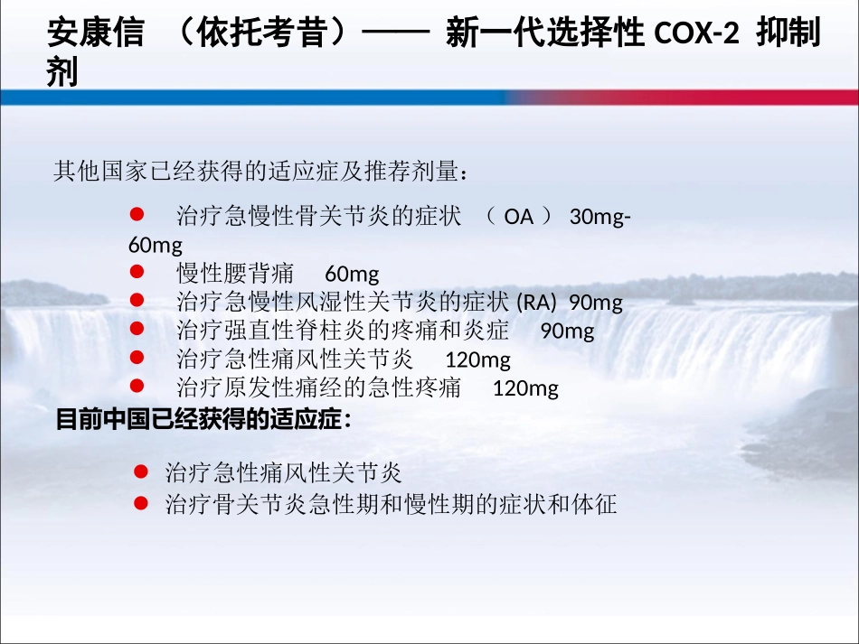 依托考昔治疗急性疼痛_第2页