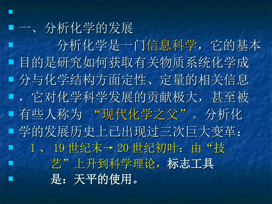 仪器分析概述培训课件_第2页