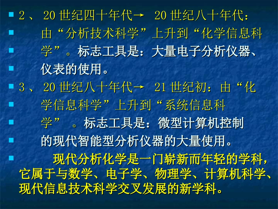 仪器分析概述培训课件_第3页