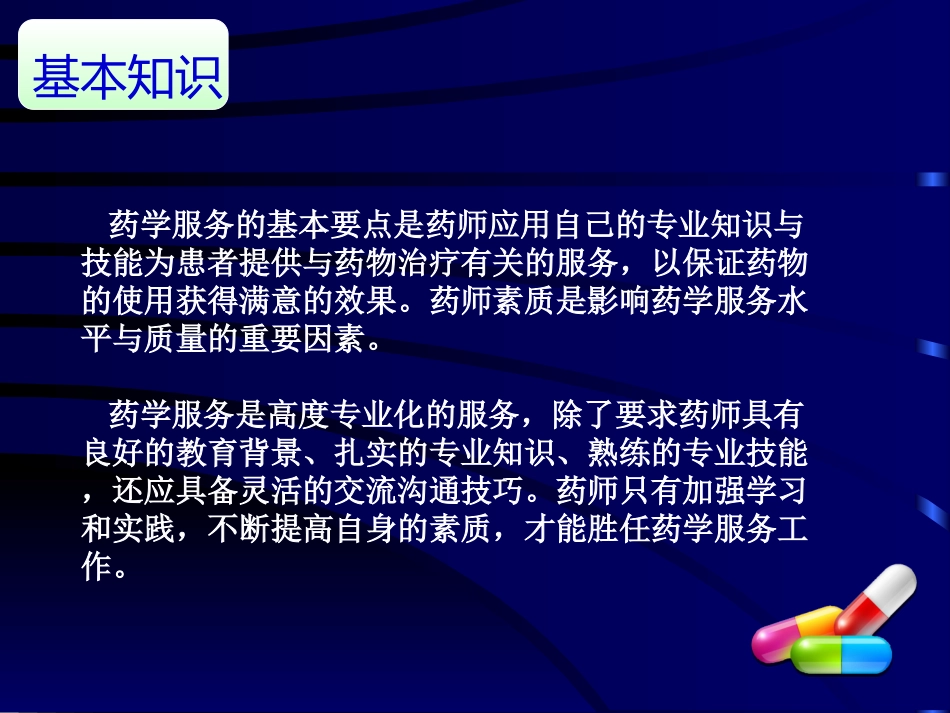 仪容仪表药学服务礼仪_第2页