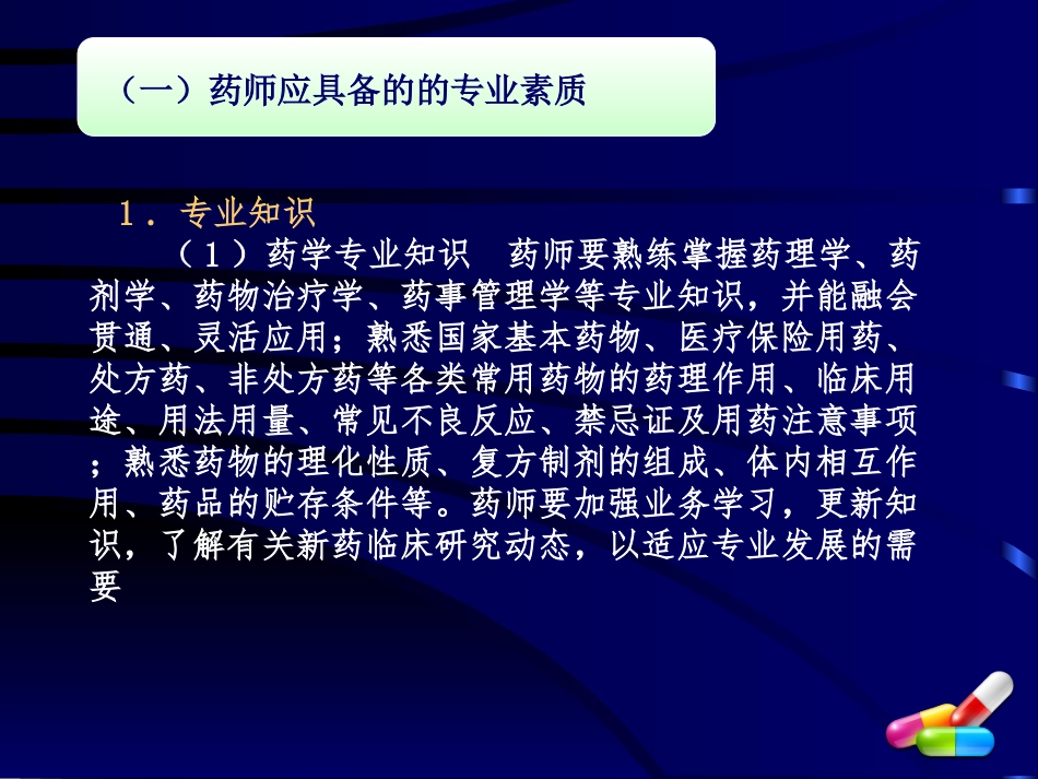仪容仪表药学服务礼仪_第3页