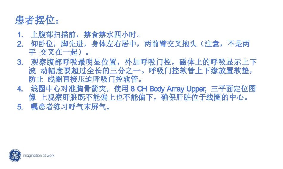 胰胆管水成像MRCP规范化扫描方案_第2页