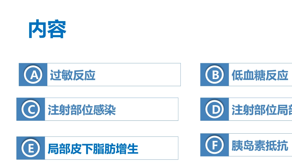 胰岛素的不良反应_第2页