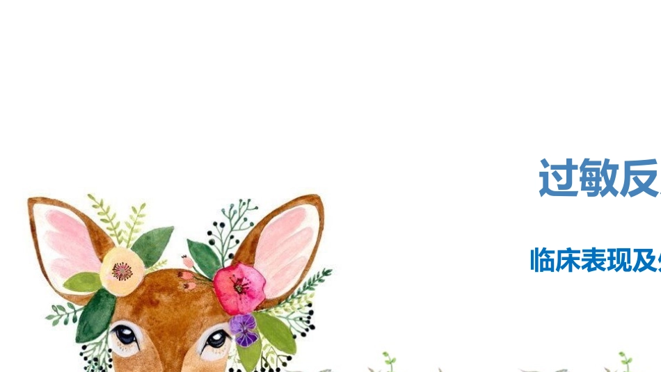 胰岛素的不良反应_第3页