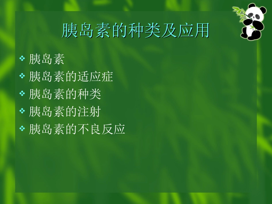 胰岛素的注射方法及部位选择_第2页
