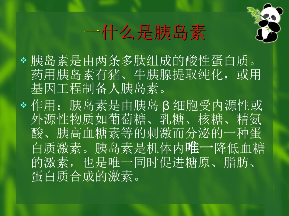 胰岛素的注射方法及部位选择_第3页