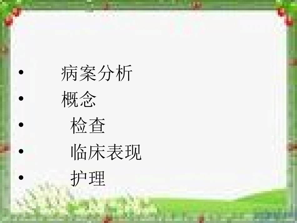胰岛素细胞瘤的护理_第2页