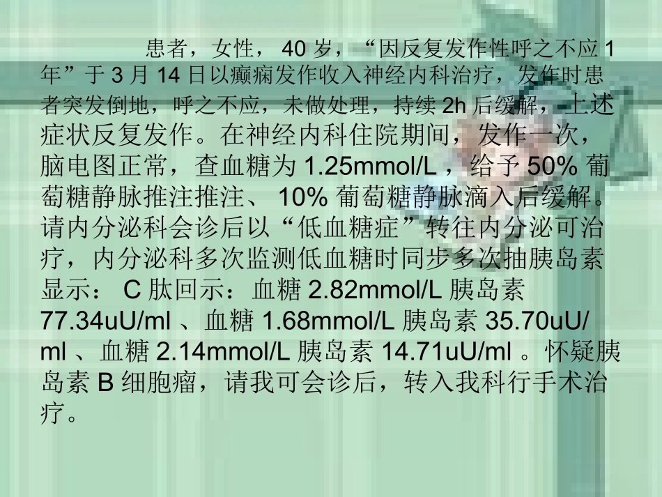 胰岛素细胞瘤的护理_第3页