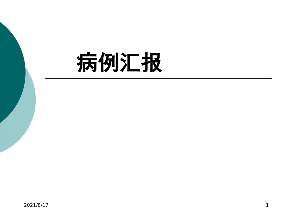 胰岛素自身免疫综合征_第1页