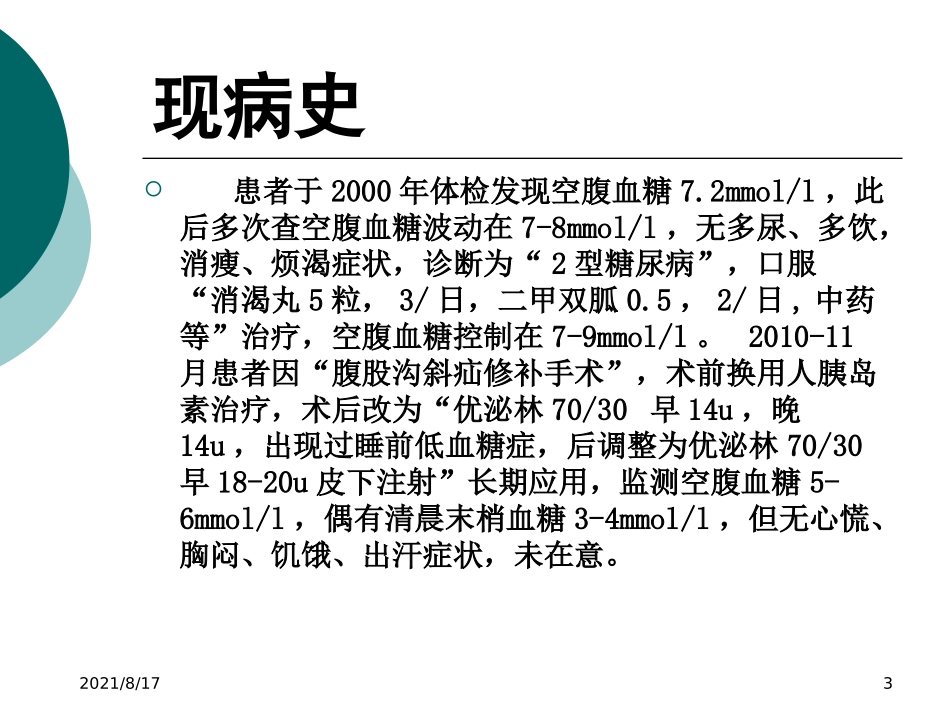 胰岛素自身免疫综合征_第3页