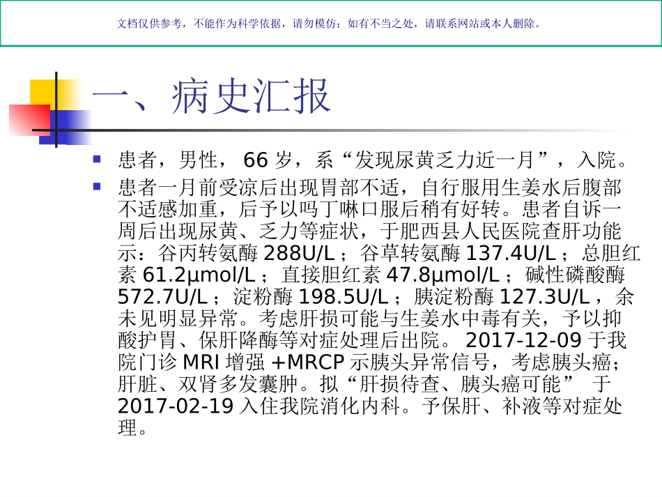 胰头癌护理查房课件_第1页