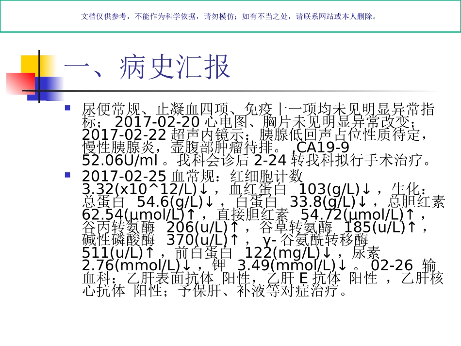 胰头癌护理查房课件_第2页