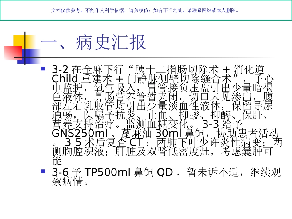 胰头癌护理查房课件_第3页
