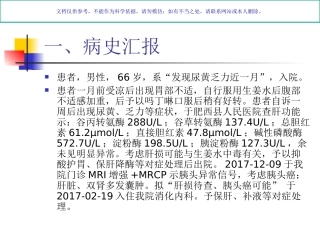胰头癌护理查房课件
