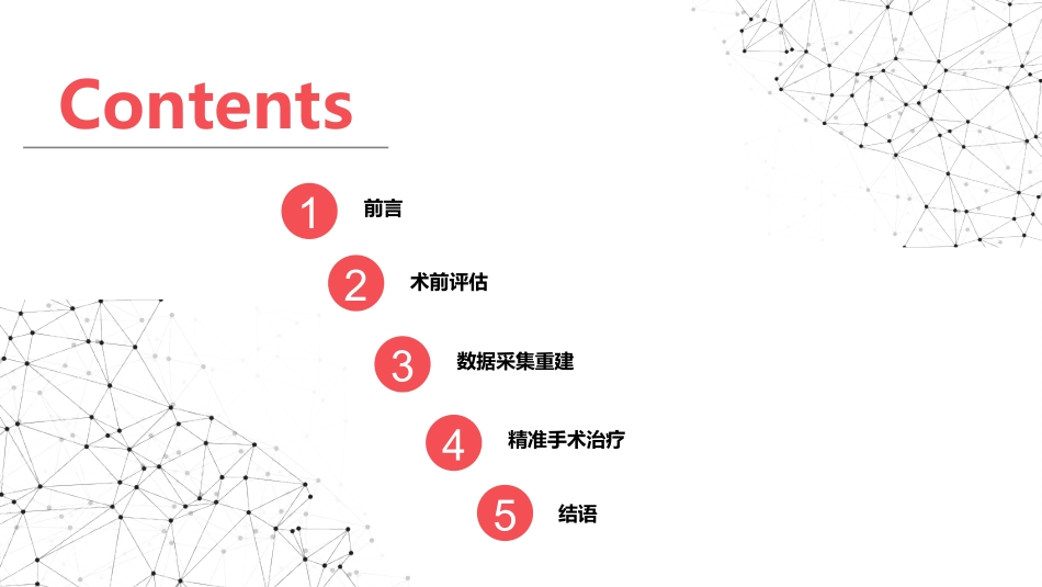 胰头癌三维可视化专家共识_第2页