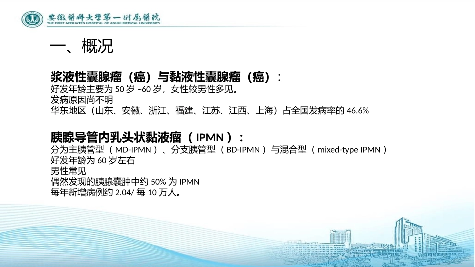 胰腺囊腺瘤的外科治疗_第3页