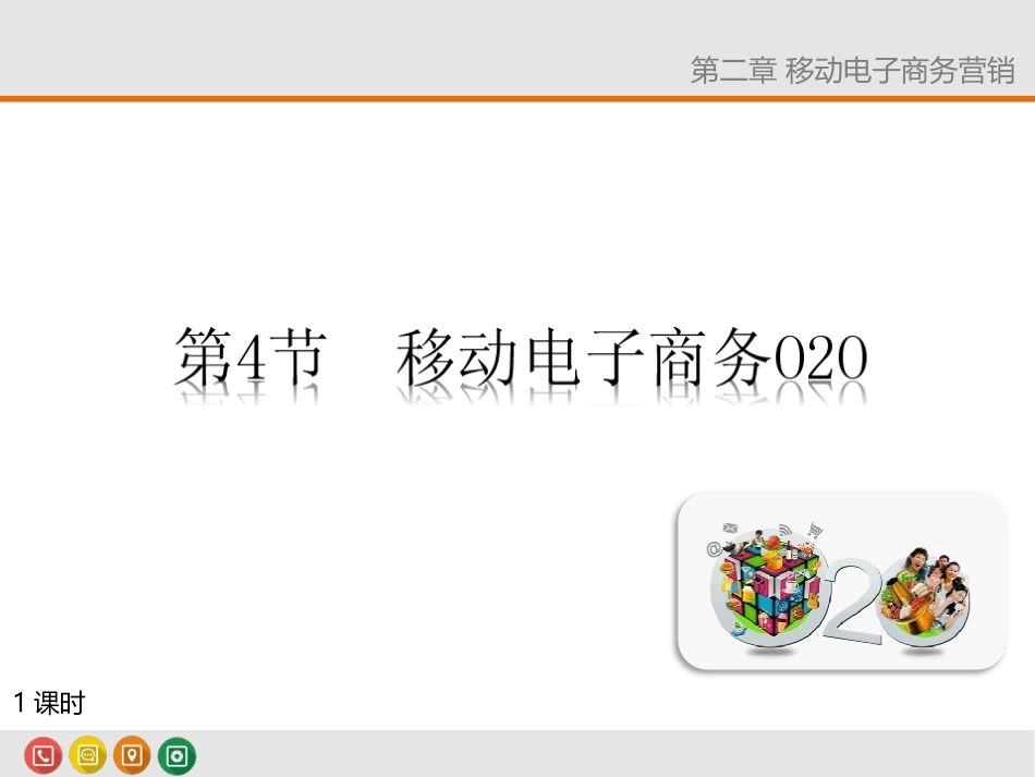 移动电子商务_第2页