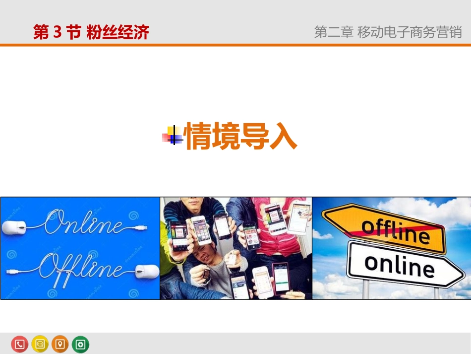 移动电子商务_第3页