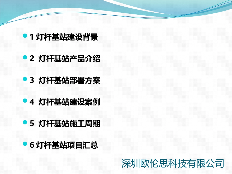 移动通信基站市政灯杆站规划建设项目建议书_第2页