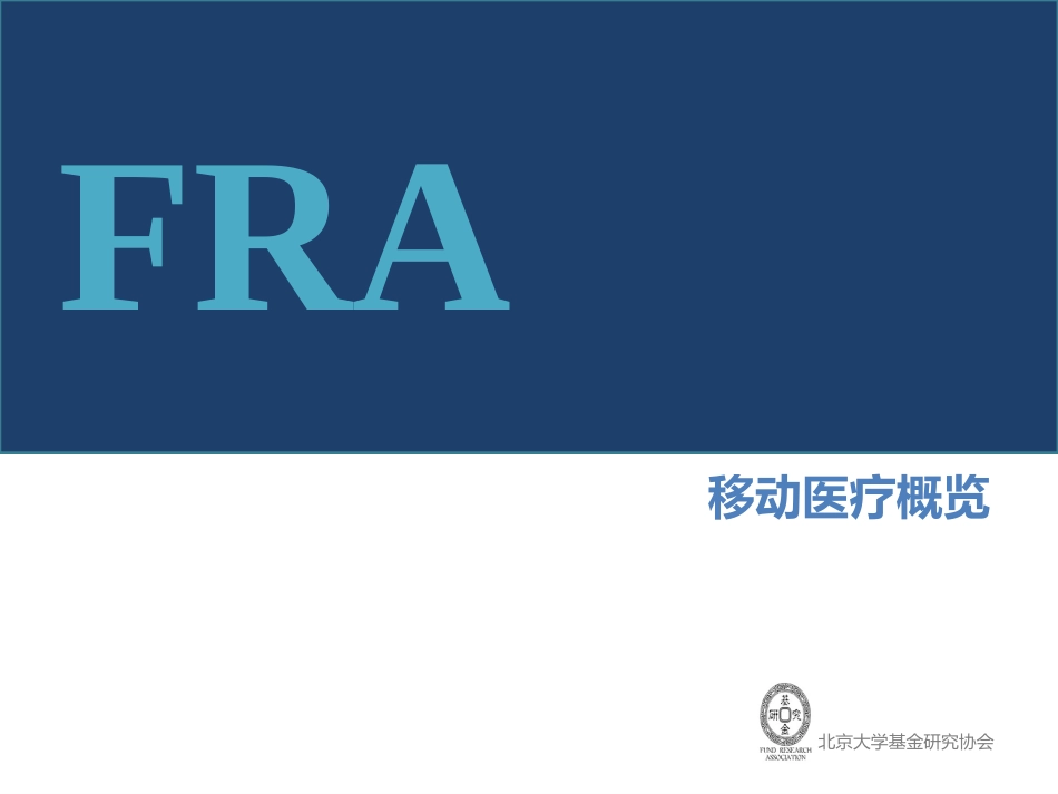 移动医疗行业分析报告_第3页