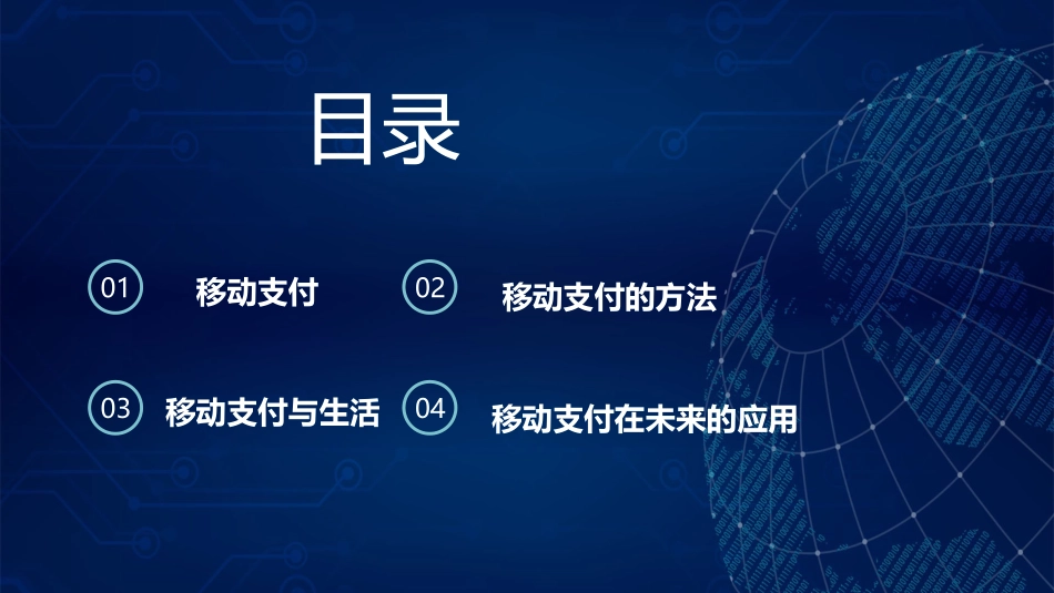 移动支付的概念方法及安全_第2页