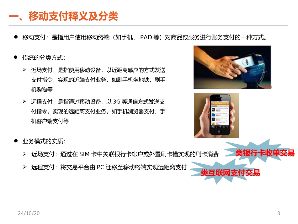 移动支付市场现状及发展趋势_第3页