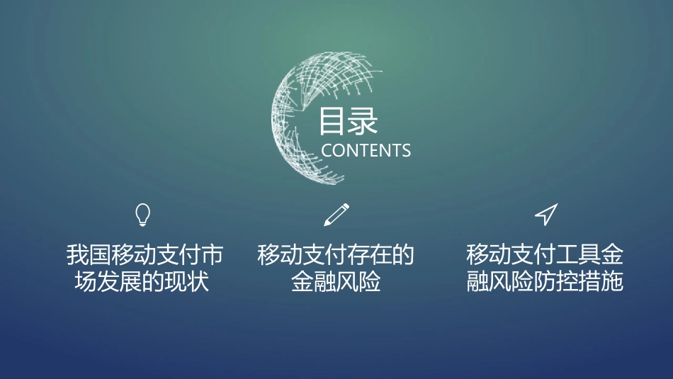 移动支付中存在的风险和应对方法_第2页