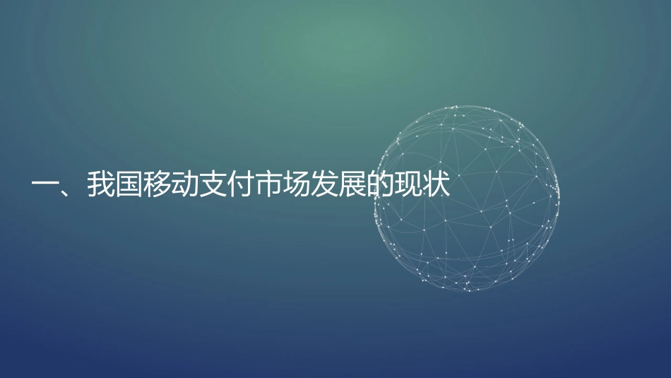 移动支付中存在的风险和应对方法_第3页