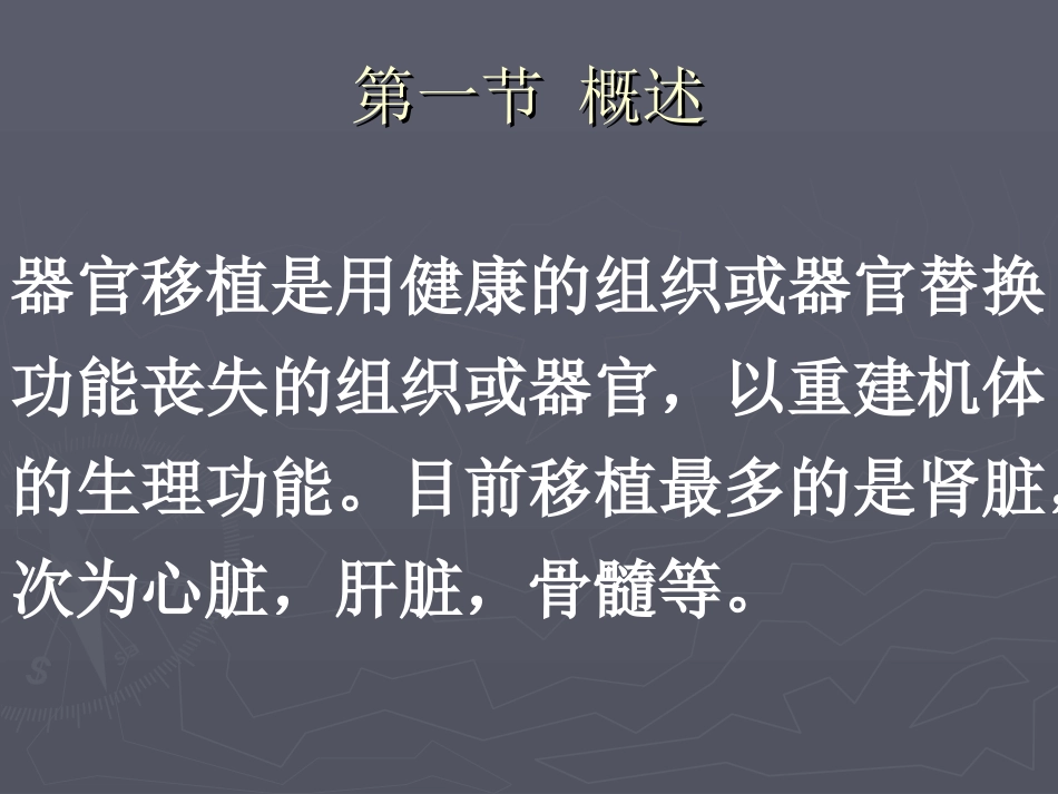 移植免疫及检测_第2页