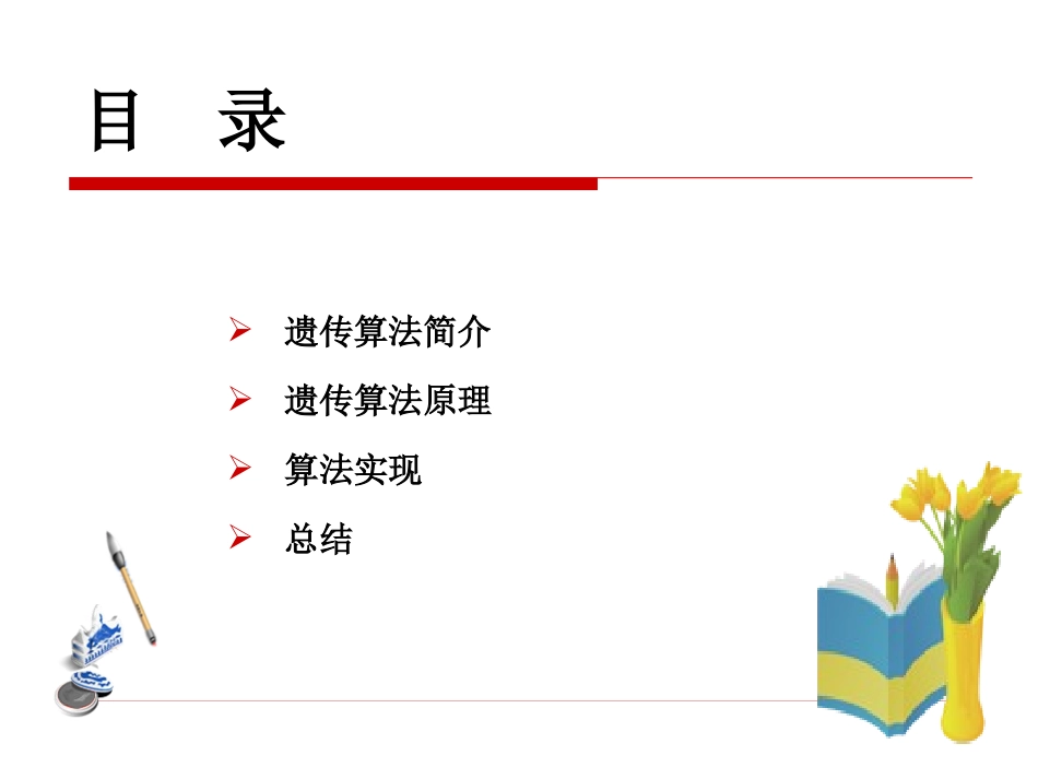 遗传算法聚类设计_第2页