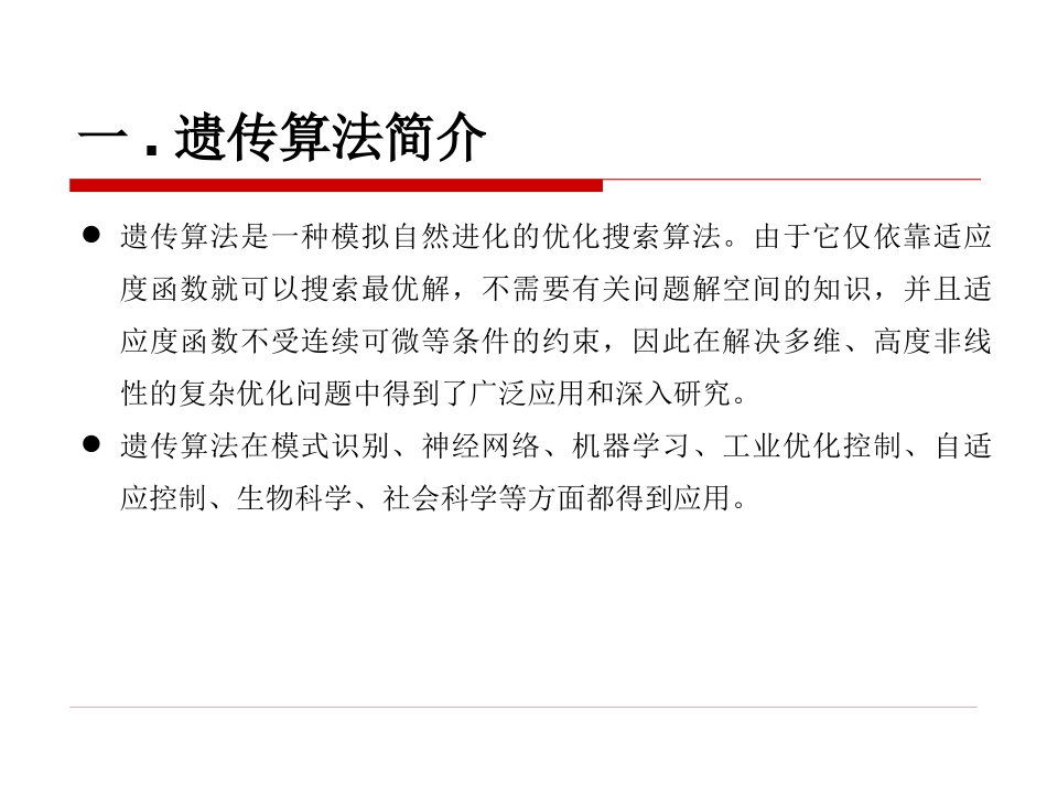 遗传算法聚类设计_第3页