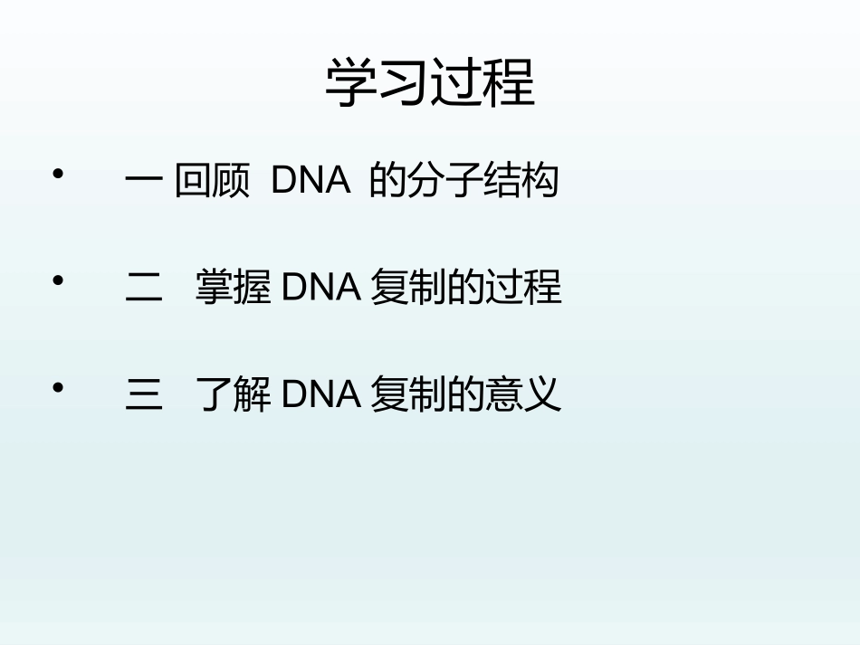 遗传信息的传递DNA_第2页