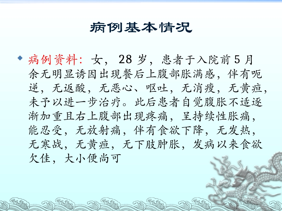 疑难病例讨论肝内胆管囊腺瘤_第2页