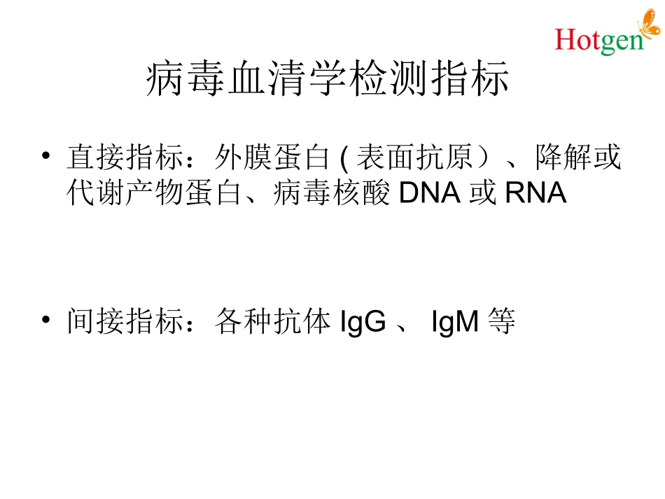 乙肝病毒大蛋白研_第2页