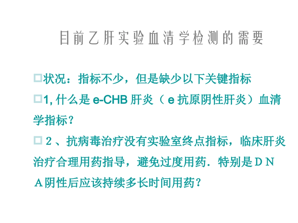 乙肝病毒大蛋白研_第3页