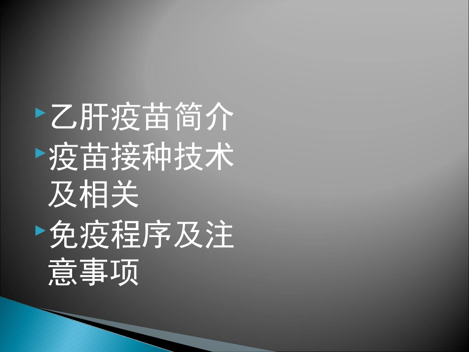 乙肝疫苗接种_第2页