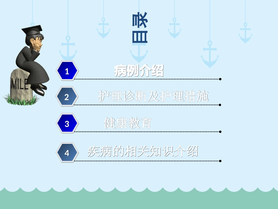 乙状结肠癌根治术后护理查房培训课件_第2页