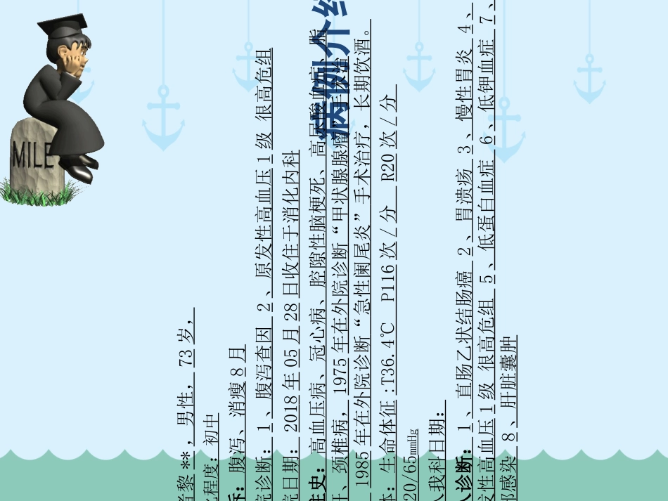 乙状结肠癌根治术后护理查房培训课件_第3页