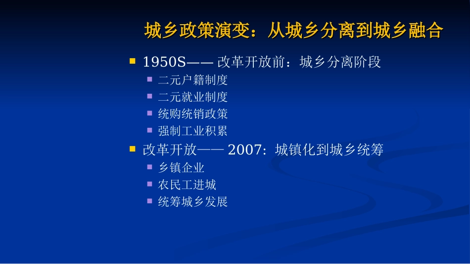 以城市为引领促进城乡融合案例和启示_第3页