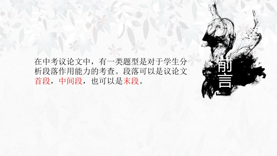 议论文段落作用_第2页