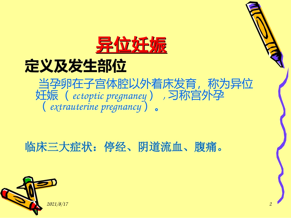 异位妊娠的超声诊疗_第2页